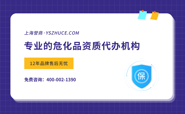 上海危化品经营许可证办理中人员资格考试指南